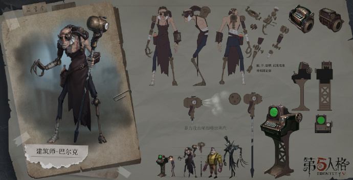 《第五人格》新監(jiān)管者建筑師介紹