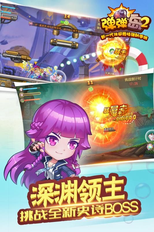 彈彈島2手游2周年最新版本下載地址截圖4