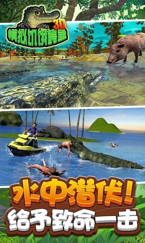 3D模擬饑餓鱷魚手機(jī)游戲安卓版截圖3