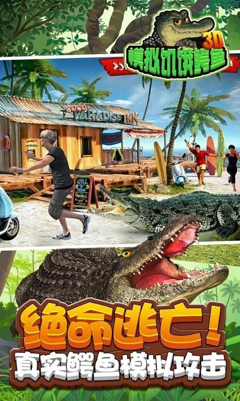 3D模擬饑餓鱷魚手機(jī)游戲安卓版截圖1