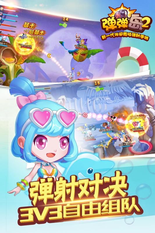 彈彈島2手游2周年最新版本下載地址截圖2