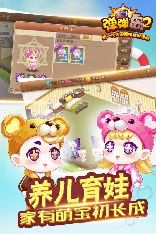 彈彈島2手游2周年最新版本下載地址截圖5