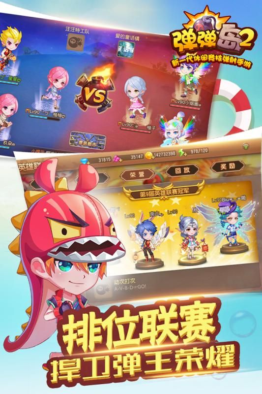 彈彈島2手游2周年最新版本下載地址截圖3