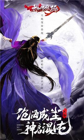 太初圣墟行BT手游變態(tài)飛升版截圖2