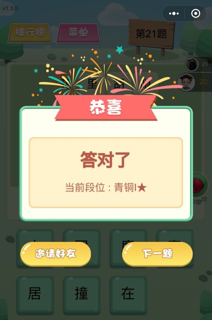 微信歡樂填字小程序游戲關(guān)卡答案攻略完整版截圖3
