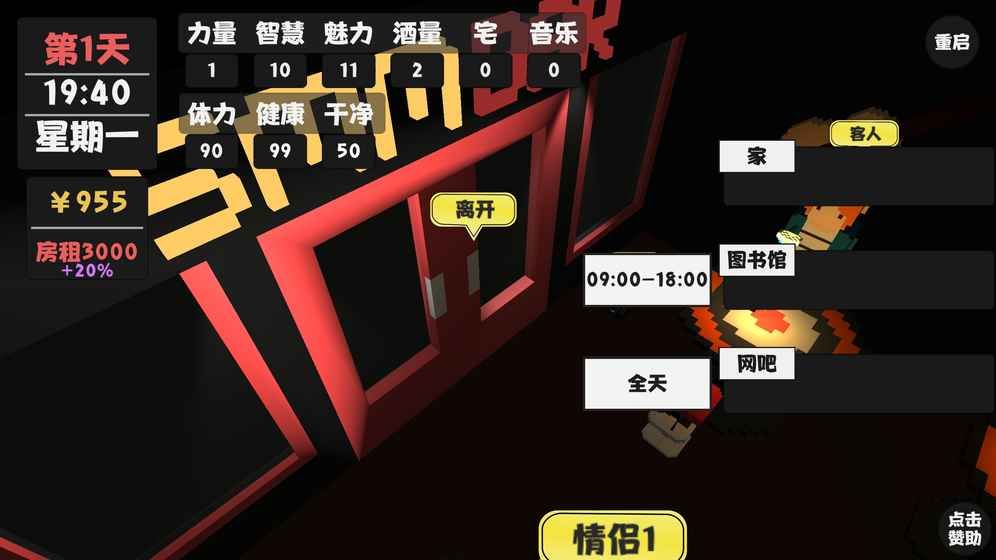 屬性與生活2游戲安卓版下載截圖4