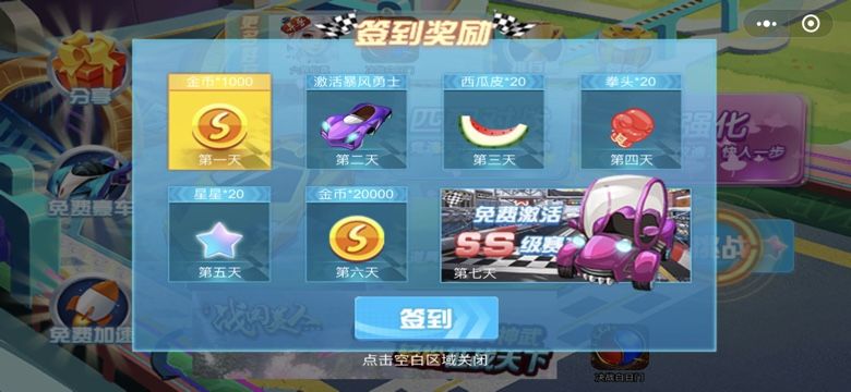 微信萌宠飞车3D免费金币安卓中文版截图1: