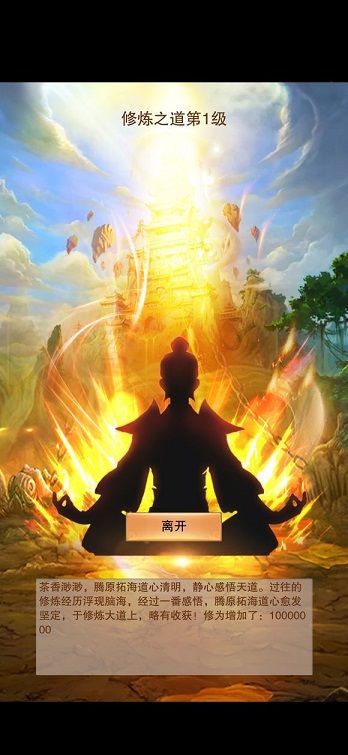 想不想修真手游如意換什么好？如意換簡單道童還是悟道茶？[多圖]圖片2
