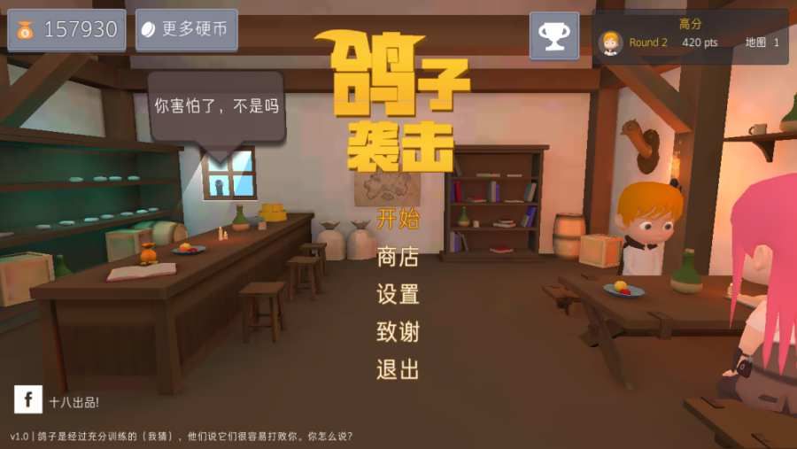 鴿子襲擊中文游戲安卓版截圖3