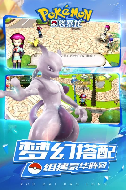 口袋暴龍手游最新版下載截圖3