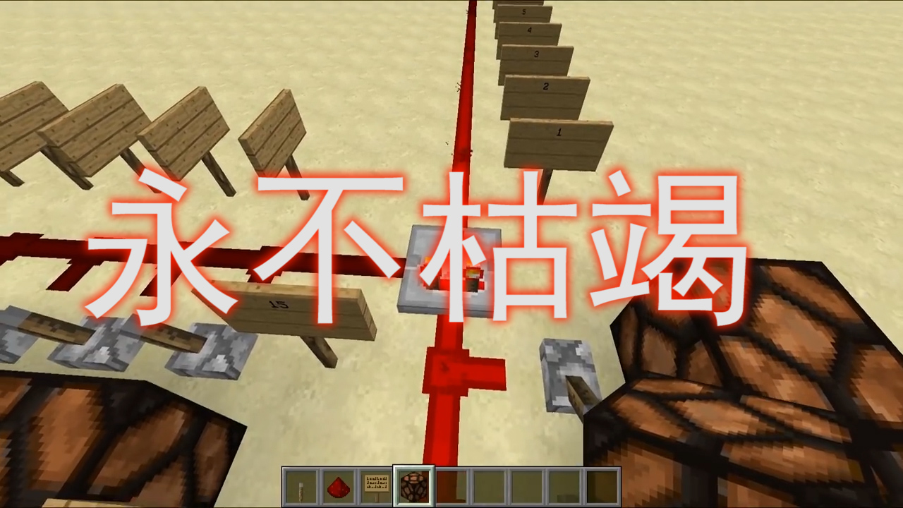 我的世界: 紅石會(huì)成為世界的希望? 當(dāng)MC中的物品出現(xiàn)在現(xiàn)實(shí)中