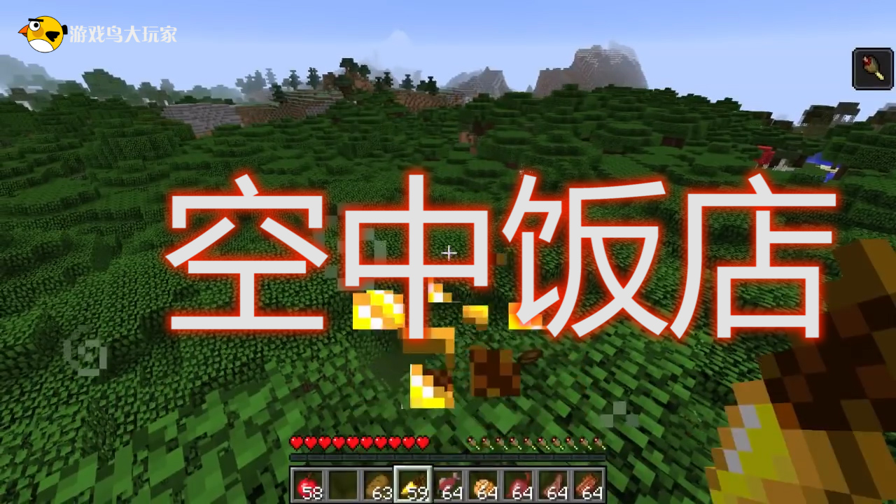 我的世界：假冒險(xiǎn)真野餐！ 萌新和大佬的區(qū)別就在這里