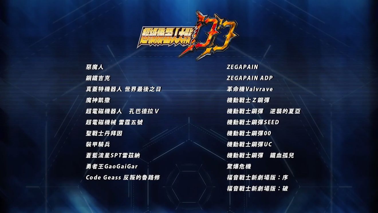 超級機器人大戰(zhàn)DD新游公布 奧爾加與惡魔人同臺競技