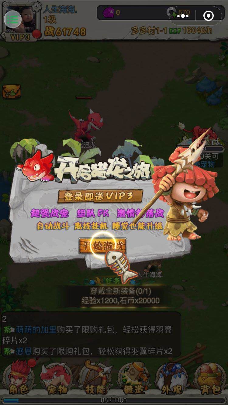 石器文明小程序手游免費鉆石加速版截圖2