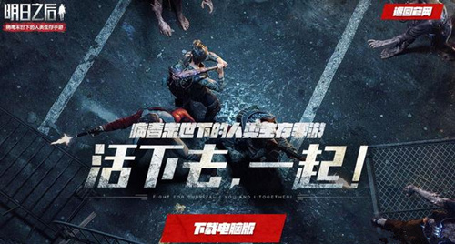 明日之后安卓IOS可以一起玩嗎？安卓IOS互通嗎？