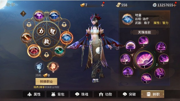 逍遙訣手游轉(zhuǎn)職攻略：天珠轉(zhuǎn)職玩法介紹