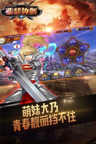 亞瑟神劍BT手游滿V變態(tài)版截圖3