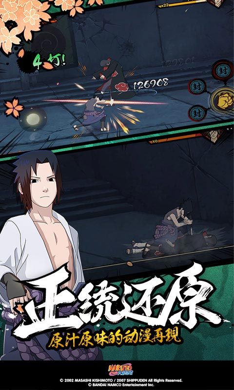 火影忍者疾風(fēng)傳：終極狂熱截圖3