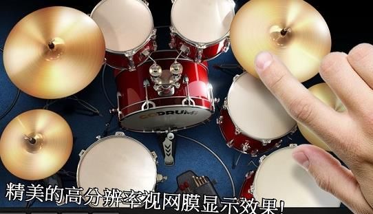 炫酷架子鼓模擬器安卓游戲中文手機版截圖1