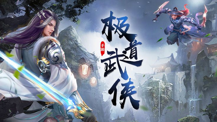 極道武俠手游下載最新版截圖2