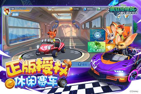 瘋狂動(dòng)物城賽車嘉年華11月20日全平臺(tái)上線 迪士尼正版授權(quán)賽車手游