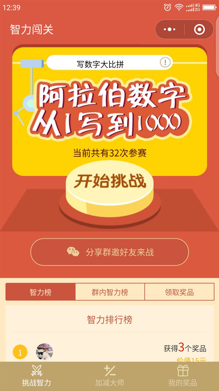 微信智力闖關(guān)小游戲高分助手中文版截圖3