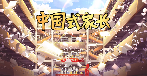 極光計劃代理《中國式家長》：手游版本即將來襲