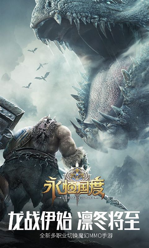 永恒國(guó)度手游截圖1