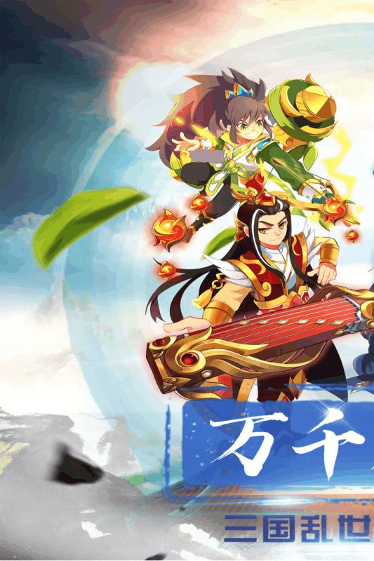 奔跑吧主公手游最新九游版地址截圖4