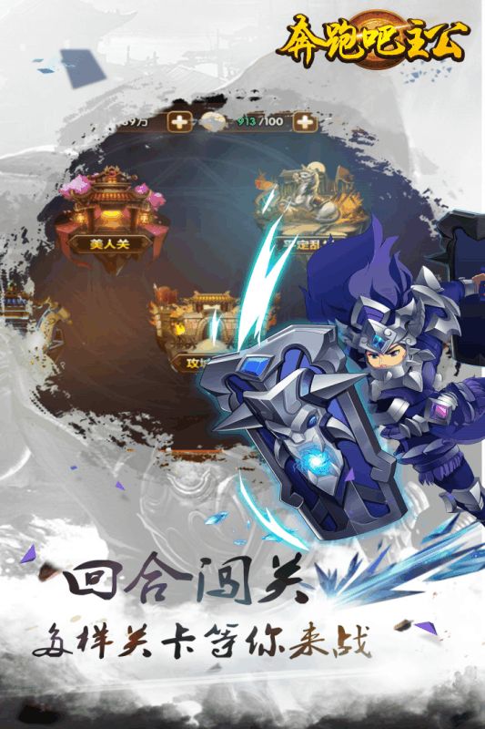 奔跑吧主公手游最新九游版地址截圖1