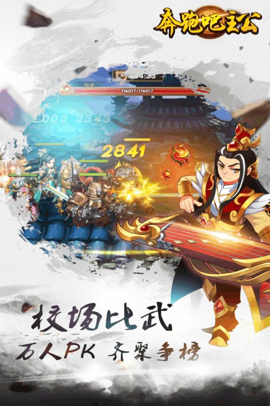奔跑吧主公手游最新九游版地址截圖2
