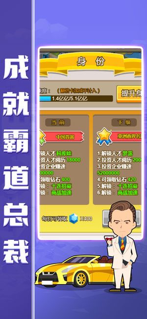 小小總裁游戲安卓正式版截圖1