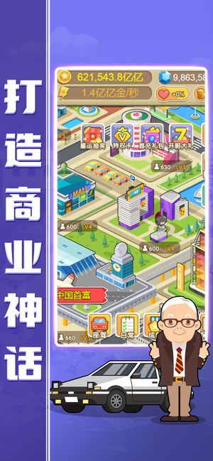 小小總裁游戲安卓正式版截圖5