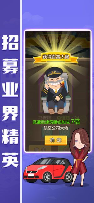 小小總裁游戲安卓正式版截圖2