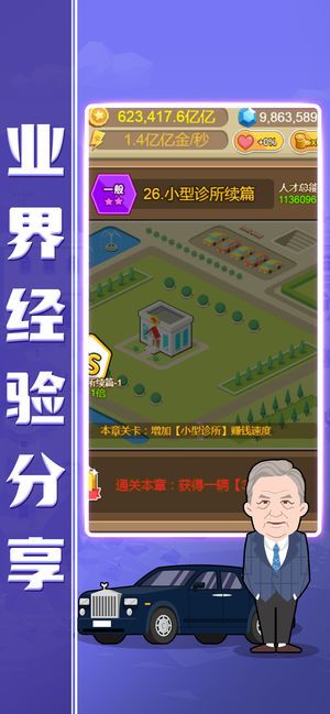 小小總裁游戲安卓正式版截圖4