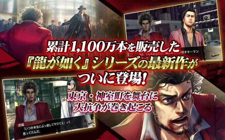 如龍7光與暗的行蹤中文手機版截圖2