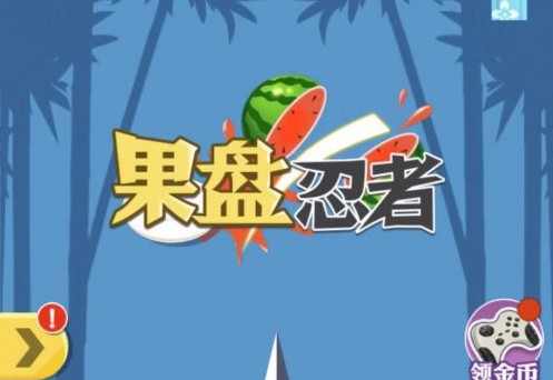 微信果盤忍者攻略大全：武器解鎖技巧推薦