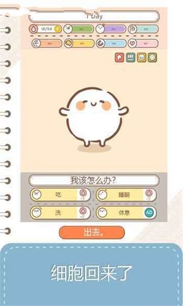 My Cell Story游戲安卓版截圖4