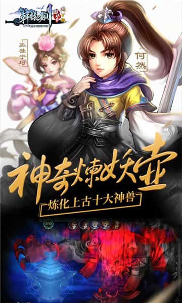軒轅劍星耀版BT手游滿V變態(tài)版截圖4