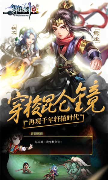 軒轅劍星耀版BT手游滿V變態(tài)版截圖2