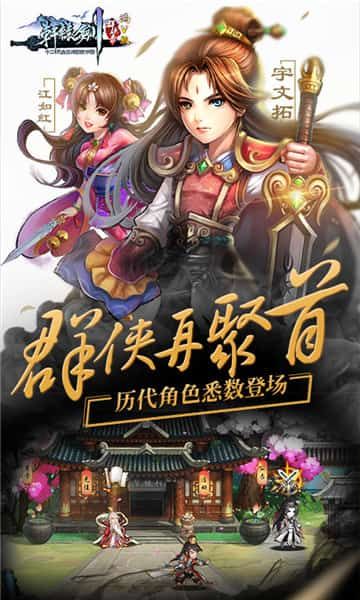 軒轅劍星耀版BT手游滿V變態(tài)版截圖3
