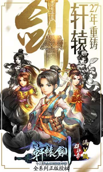 軒轅劍星耀版BT手游滿V變態(tài)版截圖1