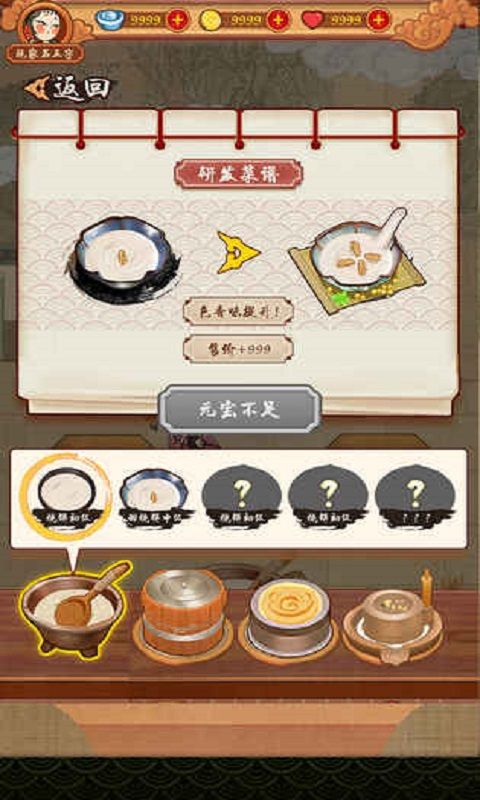 大中華食堂無(wú)限元寶金幣安卓中文版下載地址截圖4