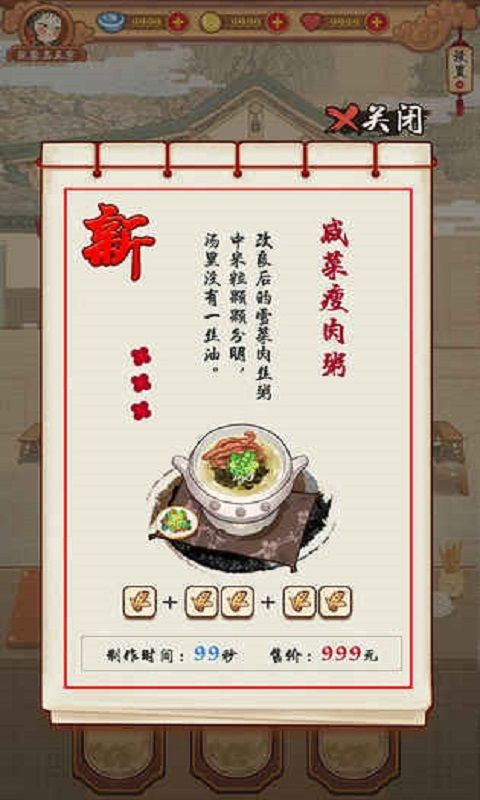 大中華食堂無(wú)限元寶金幣安卓中文版下載地址截圖3