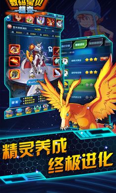 超變數(shù)碼寶貝手游安卓最新版截圖1