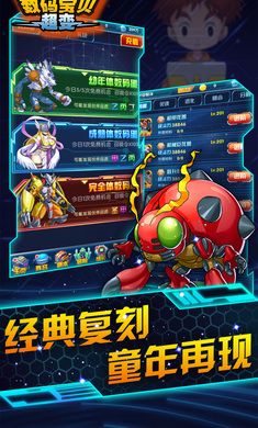 超變數(shù)碼寶貝手游安卓最新版截圖2