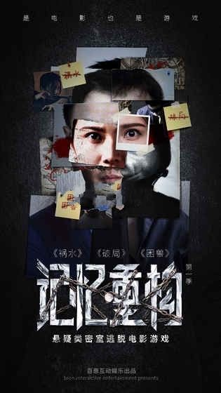 記憶重構(gòu)全關(guān)卡密碼攻略大全版完整游戲下載截圖2