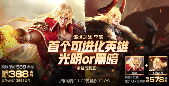 王者榮耀11.22“戰(zhàn)神覺醒”版本活動：李信上線，大波感恩福利來襲