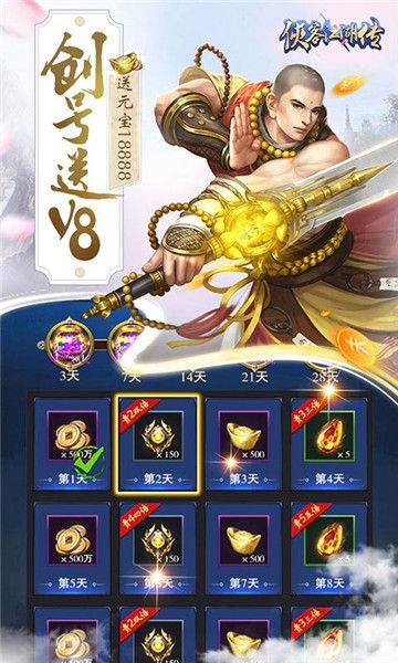 俠客英雄傳福利版手游滿V變態(tài)版截圖2