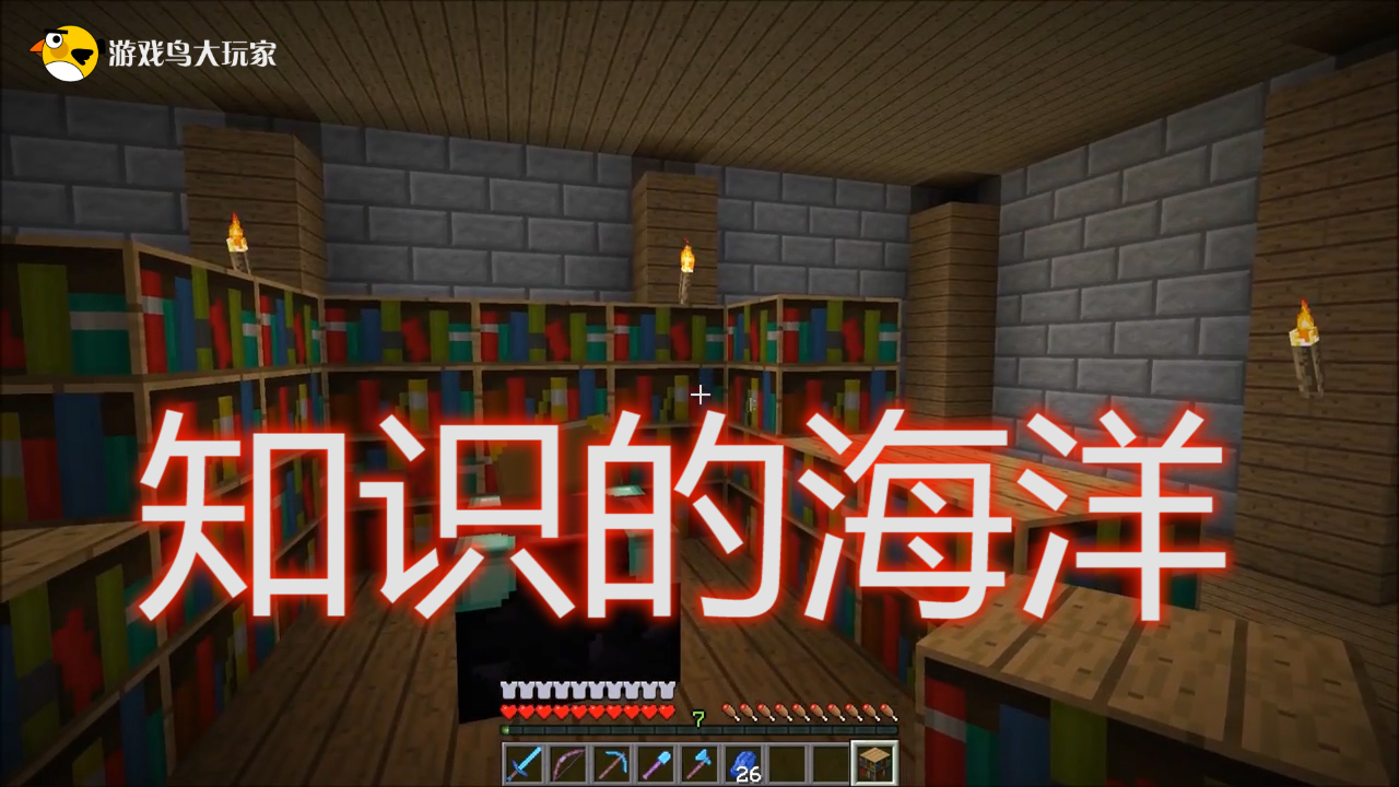 我的世界: 附魔書屋了解一下? 那些學霸在游戲中愛做的事
